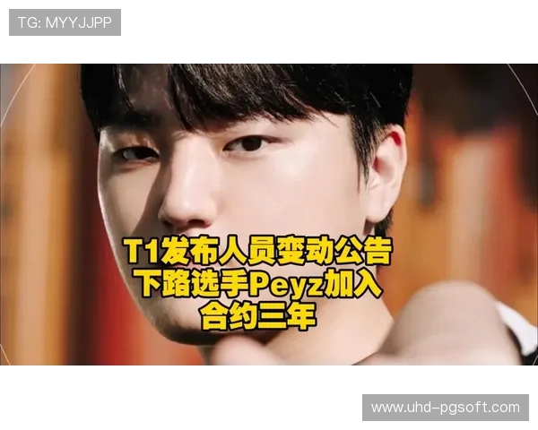 T1官宣下路Peyz加入，合约至2028年